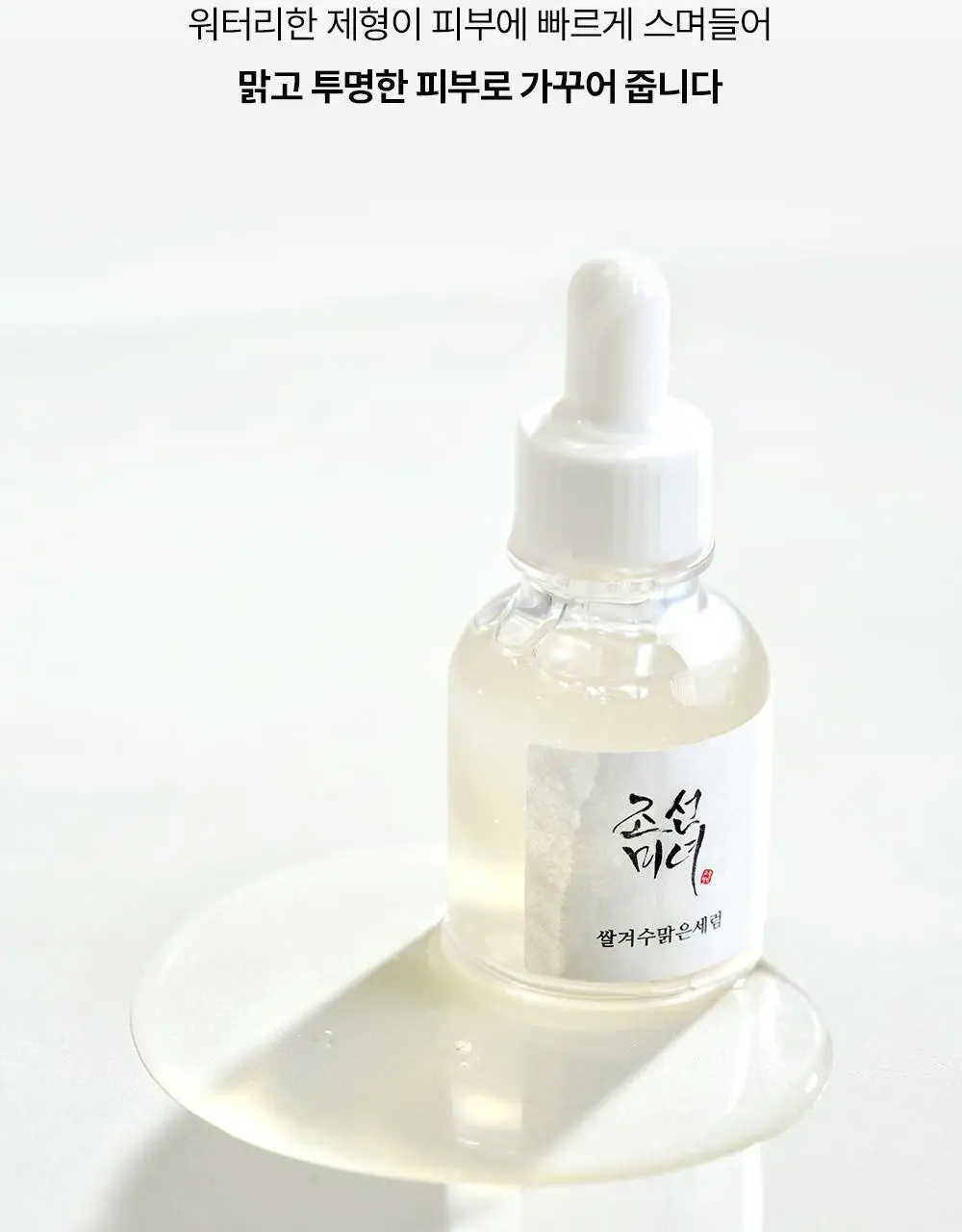[피부톤업] 조선미녀 쌀겨수맑은세럼 30ml 상세페이지 14